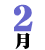 2��