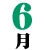 6��