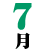 7��
