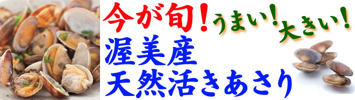 あさり