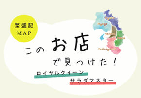 繁盛記MAP