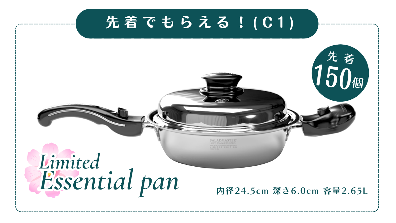 新品、サラダマスター 限定販売品 エッセンシャルパン（ギフト