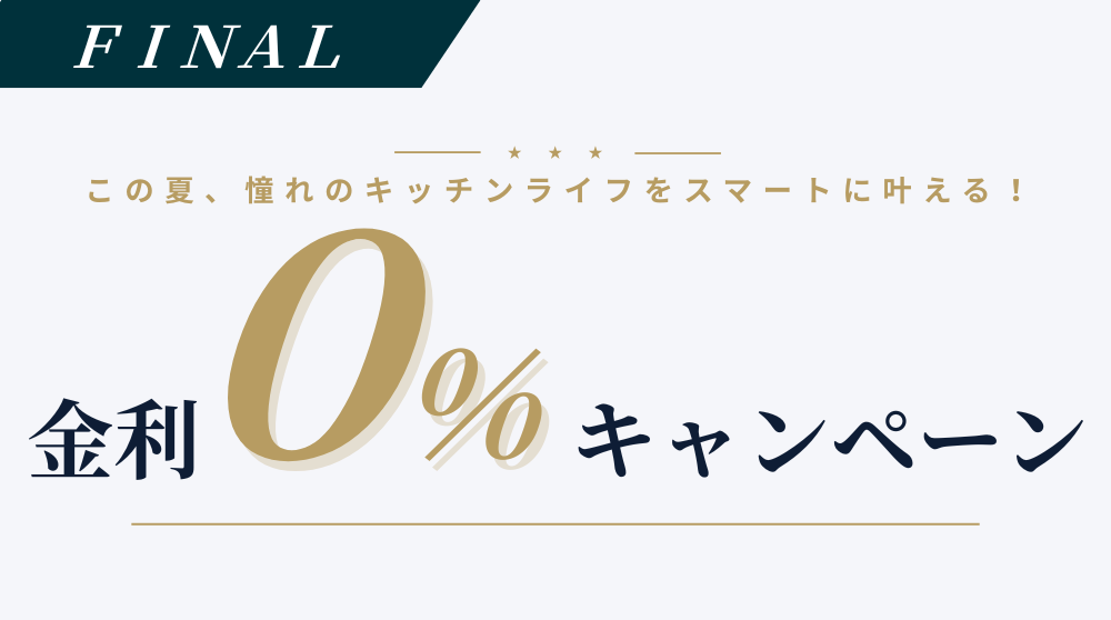 スプリングキャンペーン