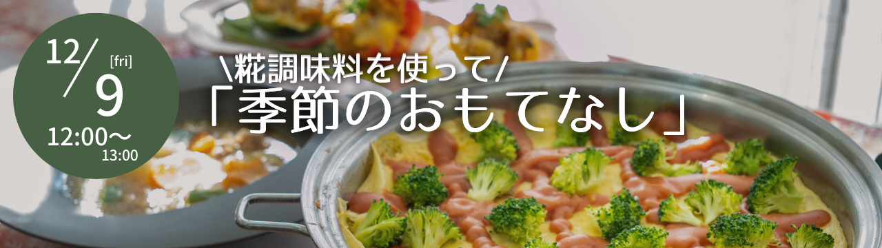 ロイヤルクッキング Online ～料理教室をおうちで～