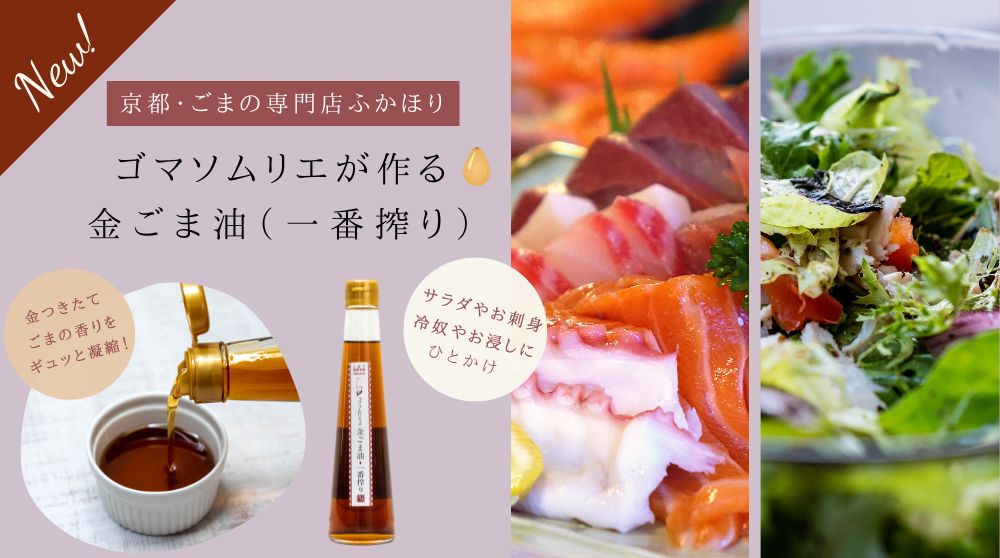 オンラインショップ（ごま油）