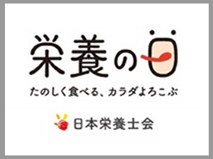 日本栄養士会