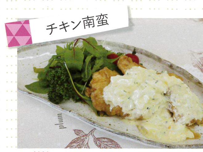チキン南蛮