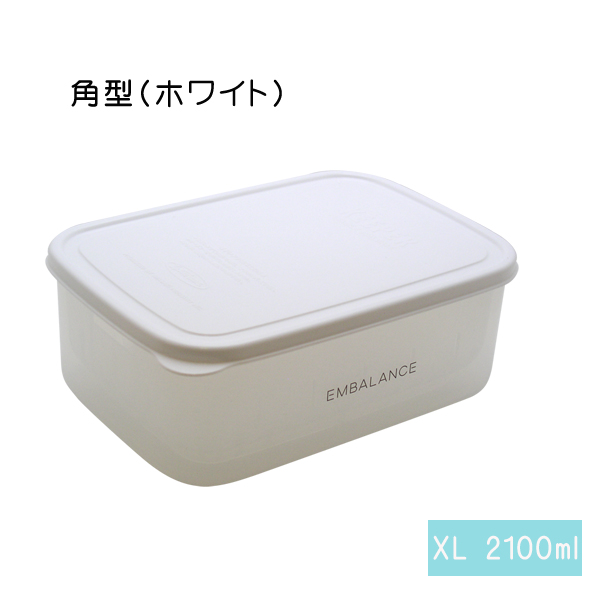 エンバランス保存容器　レクタングルコンテナ(角型) XL(2100ml)　ホワイト