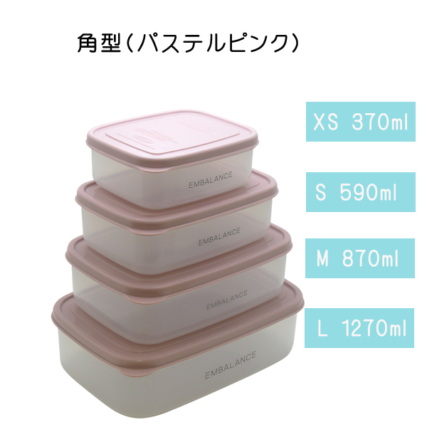 エンバランス保存容器　レクタングルコンテナ(角型)　パステルピンク