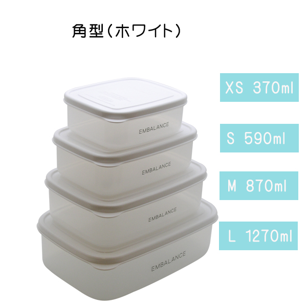 エンバランス保存容器　レクタングルコンテナ(角型)　ホワイト