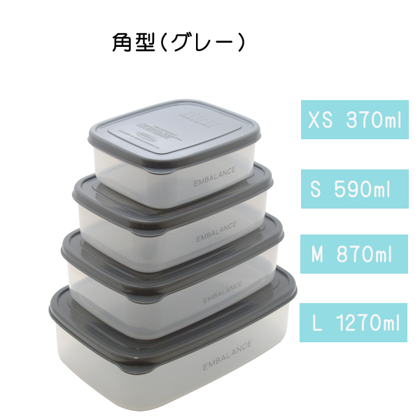 エンバランス保存容器　レクタングルコンテナ(角型)　グレー