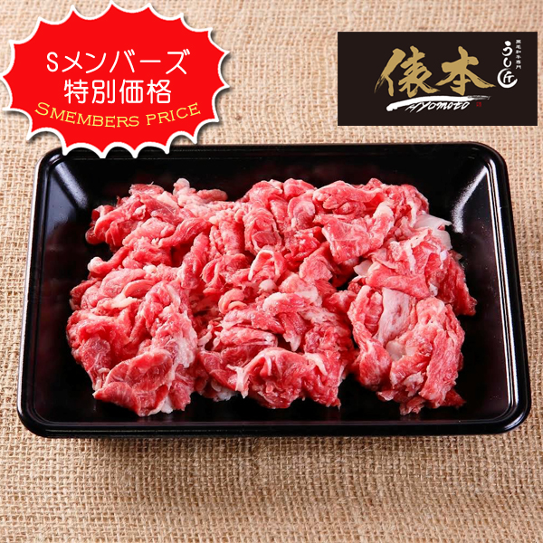 【9/20まで販売】【送料無料】【S価格】うし匠俵本　みわ牛A5　用途万能なオールマイティなお肉